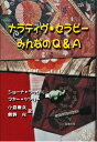 【中古】(新古品・未使用品) ナラティヴ・セラピーみんなのQ&A
