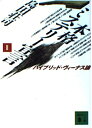 【中古】 本格ミステリー宣言 2 (講談社文庫 し 26-18)