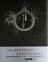【中古】(新古品・未使用品) 寺山修司 時をめぐる幻想