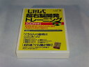【中古】(新古品・未使用品) 七田式超右脳開発トレーニング: 高速視・聴・読であなたの中に眠る本当の力を呼び覚ませ!