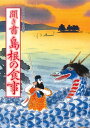 【中古】(新古品・未使用品) 聞き書 島根の食事