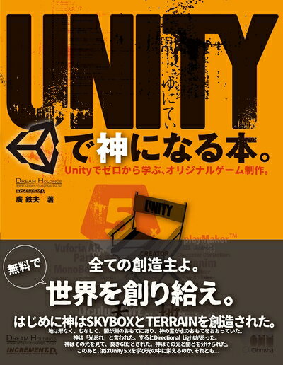 【お届け日について】お届け日の"指定なし"で、記載の最短日より早くお届けできる場合が多いです。お品物をなるべく早くお受け取りしたい場合は、お届け日を"指定なし"にてご注文ください。お届け日をご指定頂いた場合、ご注文後の変更はできかねます。【要注意事項】掲載されておりますお写真画像は全てイメージとなり、お送りするものを保証するものではございませんので、必ず下記事項を一読ください。【お品物お届けまでの流れについて】・ご注文：24時間365日受け付けております。・ご注文の確認と入金：入金*が完了いたしましたらお品物の手配をさせていただきます・お届け：商品ページにございます最短お届け日数±3日前後でのお届けとなります。*前払いやお支払いが遅れた場合は入金確認後配送手配となります、ご理解くださいますようお願いいたします。【中古品の不良対応について】・お品物に不具合がある場合、到着より7日間は返品交換対応*を承ります。初期不良がございましたら、購入履歴の「ショップへお問い合わせ」より不具合内容を添えてご連絡ください。*代替え品のご提案ができない場合ご返金となりますので、ご了承ください。・お品物販売前に動作確認をしておりますが、中古品という特性上配送時に問題が起こる可能性もございます。お手数おかけいたしますが、お品物ご到着後お早めにご確認をお願い申し上げます。【在庫切れ等について】弊社は他モールと併売を行っている兼ね合いで、在庫反映システムの処理が遅れてしまい在庫のない商品が販売中となっている場合がございます。完売していた場合はメールにてご連絡いただきますの絵、ご了承ください。【重要】・当社中古品は、製品を利用する上で問題のないものを取り扱っておりますので、ご安心して、ご購入いただければ幸いです。・商品の画像及びシリアルナンバーを弊社の方で控えておりますので、すり替え・模造品対策店舗として安心してお買い求めください。・中古本の特性上【ヤケ、破れ、折れ、メモ書き、匂い、レンタル落ち】等がある場合がございます。・レンタル落ちの場合、タグ等が張り付いている場合がございますが、使用する上で問題があるものではございません。・商品名に【付属、特典、○○付き、ダウンロードコード】等の記載があっても中古品の場合は基本的にこれらは付属致しません。下記はメーカーインフォになりますため、保証等の記載がある場合や、付属品詳細の記載がある場合がございますが、こちらの製品は中古品ですのでメーカー保証の対象外となり、付属品に関しましても、製品の機能として損なわない付属品（保存袋、ストラップ...ect）は基本的には付属いたしません。かならずご理解いただいた上で、ご購入ください。Unityで神になる本。