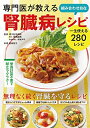 【中古】(新古品・未使用品) 専門医が教える 組み合わせ自在 腎臓病レシピ