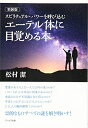 【中古】 【新装版】スピリチュアル・パワーを呼び込む エーテル体に目覚める本