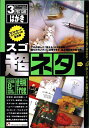 【中古】(新古品・未使用品) 超ネタ 3 はがき