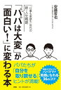 【中古】 「パパは大変」が「面白い! 」に変わる本