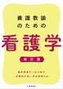 【中古】(新古品・未使用品) 養護教諭のための看護学 四訂版