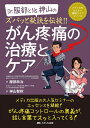 【中古】(新古品・未使用品) Dr.服部とNs.神山のズバッと秘訣を伝授!!がん疼痛の治療とケア (メディカのセミナー濃縮ライブシリーズ)
