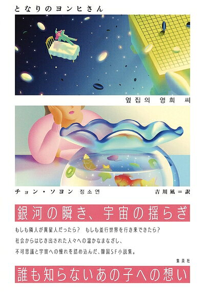 【中古】 となりのヨンヒさん