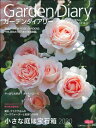 【中古】 ガーデンダイアリー バラと暮らす幸せ Vol.13 (主婦の友ヒットシリーズ)