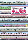 【中古】 京王電鉄 (大手私鉄サイドビュー図鑑04)