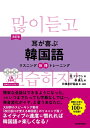 【中古】 CD2枚付 改訂版 耳が喜ぶ韓国語 リスニング体得トレーニング