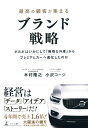 【中古】(新古品・未使用品) 最高の顧客が集まるブランド戦略 ボルボはいかにして「無骨な外車」から プレミアムカーへ進化したのか