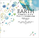 【中古】 WE EARTH ー海・微生物・緑・土・星・空・虹 7つのキーワードで知る地球のこと全部