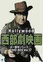 【中古】(新古品・未使用品) ハリウッド西部劇映画傑作シリーズ DVD-BOX Vol.17