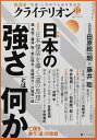 【中古】(新古品・未使用品) 表現者クライテリオン 2021年11月号