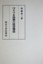 【中古】 ワイマル体制の経済構造 (東大社会科学研究叢書)