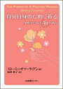 【中古】 自分自身のために祈る 女性のための30の祈り (いのちのことば社)
