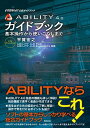 【中古】(新古品・未使用品) ABILITY 4.0ガイドブック 〜基本操作から使いこなしまで