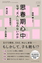 【中古】(新古品・未使用品) 思春期心中 (おそい・はやい・ひくい・たかい No.108)