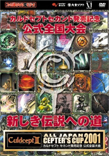 【中古】 ALL JAPAN CEPTER'S CUP 2001 カルドセプト セカンド 新しき伝説への道