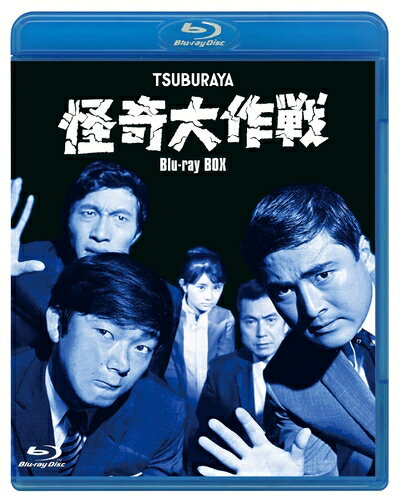 【中古】（新古品 未使用品） 怪奇大作戦 Blu-ray BOX