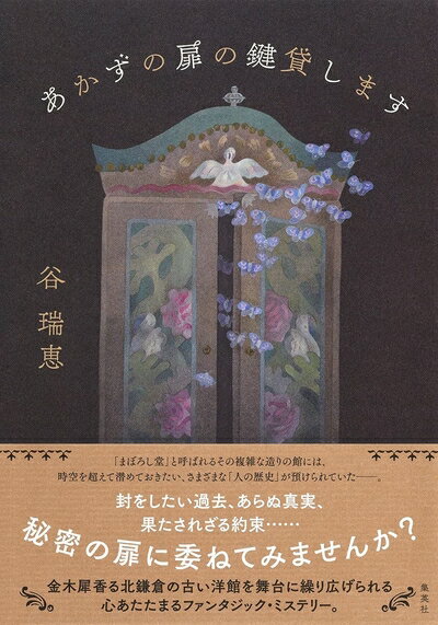 【中古】 あかずの扉の鍵貸します