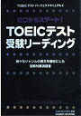 【中古】 TOEICテスト受験リ-ディング