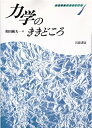 【中古】 物理講義のききどころ 1