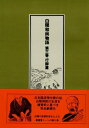【中古】 白陰和尚物語 第3巻