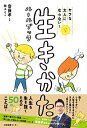 【中古】(新古品・未使用品) ヤワな大人にならない! 生きかたルールブック