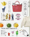 【中古】(新古品・未使用品) 暮らしの図鑑 色の楽しみ 衣食住の配色アイデア×基礎知識×覚えておきたい240色