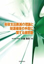 【中古】(新古品・未使用品) 財政支出削減の理論と財源確保の手段に関する諸問題