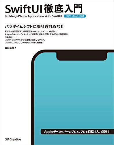 Mechanical Engineering - 【中古】 SwiftUI 徹底入門