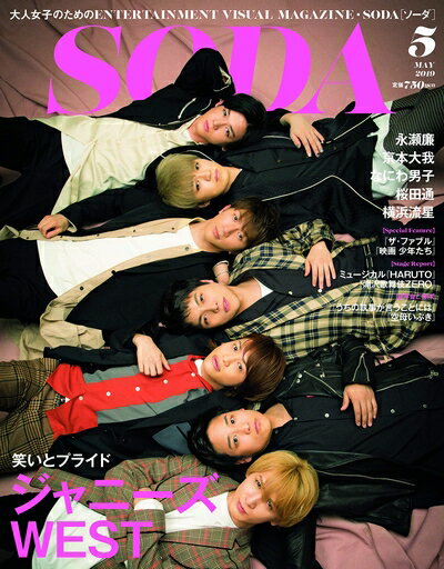【中古】（新古品・未使用品） SODA 2019年5月号