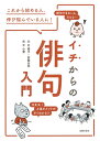 【中古】 イチからの俳句入門
