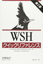 【中古】 WSHクイックリファレンス 第2版