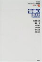 【中古】(新古品・未使用品) 岩波講座マルチメディア情報学 3
