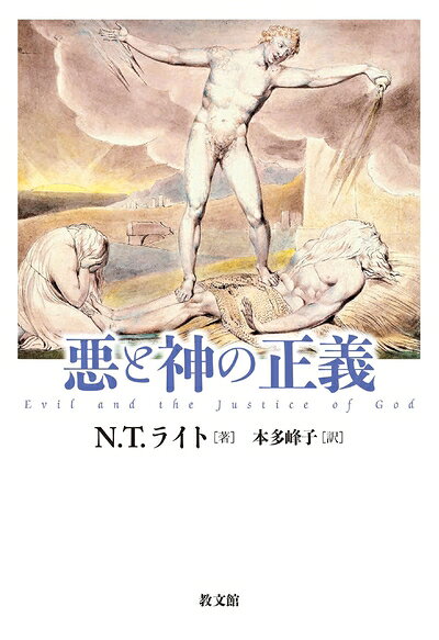 【お届け日について】お届け日の"指定なし"で、記載の最短日より早くお届けできる場合が多いです。お品物をなるべく早くお受け取りしたい場合は、お届け日を"指定なし"にてご注文ください。お届け日をご指定頂いた場合、ご注文後の変更はできかねます。【要注意事項】掲載されておりますお写真画像は全てイメージとなり、お送りするものを保証するものではございませんので、必ず下記事項を一読ください。【お品物お届けまでの流れについて】・ご注文：24時間365日受け付けております。・ご注文の確認と入金：入金*が完了いたしましたらお品物の手配をさせていただきます・お届け：商品ページにございます最短お届け日数±3日前後でのお届けとなります。*前払いやお支払いが遅れた場合は入金確認後配送手配となります、ご理解くださいますようお願いいたします。【中古品の不良対応について】・お品物に不具合がある場合、到着より7日間は返品交換対応*を承ります。初期不良がございましたら、購入履歴の「ショップへお問い合わせ」より不具合内容を添えてご連絡ください。*代替え品のご提案ができない場合ご返金となりますので、ご了承ください。・お品物販売前に動作確認をしておりますが、中古品という特性上配送時に問題が起こる可能性もございます。お手数おかけいたしますが、お品物ご到着後お早めにご確認をお願い申し上げます。【在庫切れ等について】弊社は他モールと併売を行っている兼ね合いで、在庫反映システムの処理が遅れてしまい在庫のない商品が販売中となっている場合がございます。完売していた場合はメールにてご連絡いただきますので、ご了承ください。【重要】・当社中古品は、製品を利用する上で問題のないものを取り扱っておりますので、ご安心して、ご購入いただければ幸いです。・商品の画像及びシリアルナンバーを弊社の方で控えておりますので、すり替え・模造品対策店舗として安心してお買い求めください。・中古本の特性上【ヤケ、破れ、折れ、メモ書き、匂い、レンタル落ち】等がある場合がございます。・レンタル落ちの場合、タグ等が張り付いている場合がございますが、使用する上で問題があるものではございません。・商品名に【付属、特典、○○付き、ダウンロードコード】等の記載があっても中古品の場合は基本的にこれらは付属致しません。下記はメーカーインフォになりますため、保証等の記載がある場合や、付属品詳細の記載がある場合がございますが、こちらの製品は中古品ですのでメーカー保証の対象外となり、付属品に関しましても、製品の機能として損なわない付属品（保存袋、ストラップ...ect）は基本的には付属いたしません。かならずご理解いただいた上で、ご購入ください。悪と神の正義