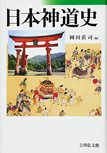 【お届け日について】お届け日の"指定なし"で、記載の最短日より早くお届けできる場合が多いです。お品物をなるべく早くお受け取りしたい場合は、お届け日を"指定なし"にてご注文ください。お届け日をご指定頂いた場合、ご注文後の変更はできかねます。【要注意事項】掲載されておりますお写真画像は全てイメージとなり、お送りするものを保証するものではございませんので、必ず下記事項を一読ください。【お品物お届けまでの流れについて】・ご注文：24時間365日受け付けております。・ご注文の確認と入金：入金*が完了いたしましたらお品物の手配をさせていただきます・お届け：商品ページにございます最短お届け日数±3日前後でのお届けとなります。*前払いやお支払いが遅れた場合は入金確認後配送手配となります、ご理解くださいますようお願いいたします。【中古品の不良対応について】・お品物に不具合がある場合、到着より7日間は返品交換対応*を承ります。初期不良がございましたら、購入履歴の「ショップへお問い合わせ」より不具合内容を添えてご連絡ください。*代替え品のご提案ができない場合ご返金となりますので、ご了承ください。・お品物販売前に動作確認をしておりますが、中古品という特性上配送時に問題が起こる可能性もございます。お手数おかけいたしますが、お品物ご到着後お早めにご確認をお願い申し上げます。【在庫切れ等について】弊社は他モールと併売を行っている兼ね合いで、在庫反映システムの処理が遅れてしまい在庫のない商品が販売中となっている場合がございます。完売していた場合はメールにてご連絡いただきますので、ご了承ください。【重要】・当社中古品は、製品を利用する上で問題のないものを取り扱っておりますので、ご安心して、ご購入いただければ幸いです。・商品の画像及びシリアルナンバーを弊社の方で控えておりますので、すり替え・模造品対策店舗として安心してお買い求めください。・中古本の特性上【ヤケ、破れ、折れ、メモ書き、匂い、レンタル落ち】等がある場合がございます。・レンタル落ちの場合、タグ等が張り付いている場合がございますが、使用する上で問題があるものではございません。・商品名に【付属、特典、○○付き、ダウンロードコード】等の記載があっても中古品の場合は基本的にこれらは付属致しません。下記はメーカーインフォになりますため、保証等の記載がある場合や、付属品詳細の記載がある場合がございますが、こちらの製品は中古品ですのでメーカー保証の対象外となり、付属品に関しましても、製品の機能として損なわない付属品（保存袋、ストラップ...ect）は基本的には付属いたしません。かならずご理解いただいた上で、ご購入ください。日本神道史