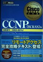 【中古】(新古品・未使用品) CCNP BCRAN編: EXAMPRESS 試験番号642-821J