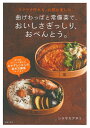 【中古】 曲げわっぱと常備菜で、おいしさぎっしり、おべんとう。