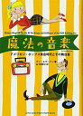 【中古】 魔法の音楽 アメリカン・ポップス黄金時代とその舞台裏