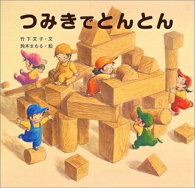 Other - 【中古】 つみきでとんとん
