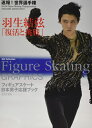 【中古】(新古品・未使用品) FIGURE SKATING GRAPHICS フィギュアスケート日本男子応援ブック EXTRA 速報! 世界フィギュアスケート選手権2019 (DIA Collection)