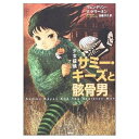 【中古】 少女探偵サミー・キーズと骸骨男 (少女探偵サミー・キーズ)
