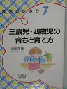【中古】 育児のしおり 7 新装改定版