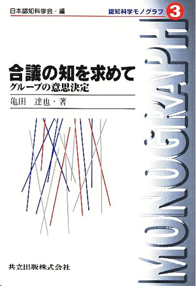 Ageing and Social Security - 【中古】 合議の知を求めて: グループの意思決定 (認知科学モノグラフ 3)