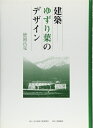 【中古】(新古品・未使用品) 建築-ゆずり葉のデザイン