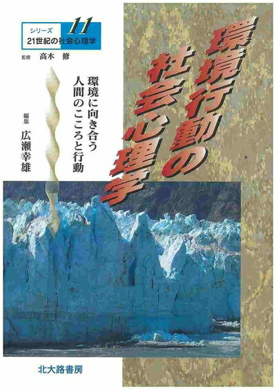 【お届け日について】お届け日の"指定なし"で、記載の最短日より早くお届けできる場合が多いです。お品物をなるべく早くお受け取りしたい場合は、お届け日を"指定なし"にてご注文ください。お届け日をご指定頂いた場合、ご注文後の変更はできかねます。【未開封・新古品について】こちらのお品物は、買取時に「未開封・未使用」と判断させていただいたお品物です。新品購入時と遜色ないお品物ではございますが、一度人の手に渡ったお品物として、「中古-新古品・未使用品」とさせていただいております。【要注意事項】掲載されておりますお写真画像は全てイメージとなります。こちらのお品物は、未開封のお品物を買い取りしたものですので、パッケージに同封されている特典類は基本付属致します。※各店舗限定の別梱包初回購入特典や早期予約特典は付属せず、期限付きシリアル等は期限の保証はできかねます。【お品物お届けまでの流れについて】・ご注文：24時間365日受け付けております。・ご注文の確認と入金：入金*が完了いたしましたらお品物の手配をさせていただきます・お届け：商品ページにございます最短お届け日数±3日前後でのお届けとなります。*前払いやお支払いが遅れた場合は入金確認後配送手配となります、ご理解くださいますようお願いいたします。【新古品の不良対応について】・お品物に不具合がある場合、到着より7日間は返品交換対応*を承ります。初期不良がございましたら、購入履歴の「ショップへお問い合わせ」より不具合内容を添えてご連絡ください。*代替え品のご提案ができない場合ご返金となりますので、ご了承ください。・未開封の新古品という特性上、動作確認ができておりません。お手数おかけいたしますが、お品物ご到着後お早めにご確認をお願い申し上げます。【在庫切れ等について】弊社は他モールと併売を行っている兼ね合いで、在庫反映システムの処理が遅れてしまい在庫のない商品が販売中となっている場合がございます。完売していた場合はメールにてご連絡いただきますので、ご了承ください。【重要】・商品の画像及びシリアルナンバーを弊社の方で控えておりますので、すり替え・模造品対策店舗として安心してお買い求めください。・未読、未使用品となります。・帯、シュリンクの有無に関しましては、始めから無いものもございますためご了承ください。・限定版特典や、通常付属する同封物特典はございますが、各店舗毎の初回購入特典,予約特典などの「別梱包特典類」や、期限付きシリアルコードなどにつきましては、買取品の為、商品名にそれらの記載があっても基本的に付属いたしません。下記はメーカーインフォになりますため、保証等の記載がある場合や、付属品詳細の記載がある場合がございますが、こちらの製品は中古品ですのでメーカー保証の対象外となります。かならずご理解いただいた上で、ご購入ください。環境行動の社会心理学―環境に向き合う人間のこころと行動 (シリーズ21世紀の社会心理学11)
